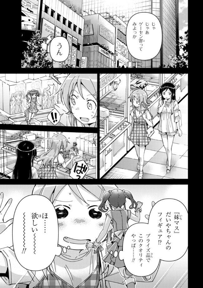 俺の妹がこんなに可愛いわけがない あやせif 第12.1話 - Trang 7