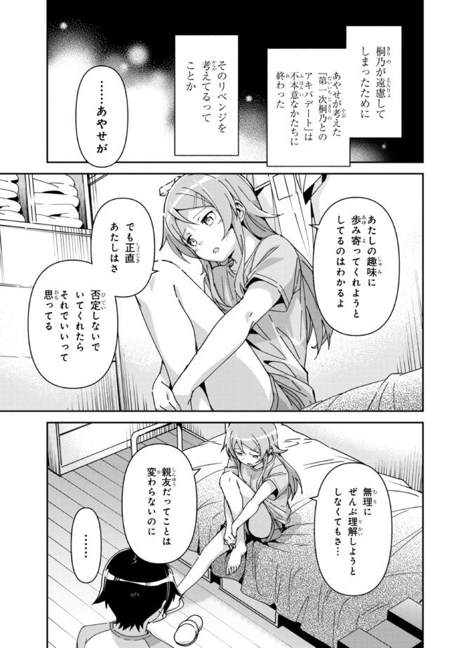 俺の妹がこんなに可愛いわけがない あやせif 第12.1話 - Trang 9