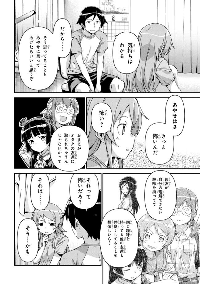 俺の妹がこんなに可愛いわけがない あやせif 第12.1話 - Trang 10