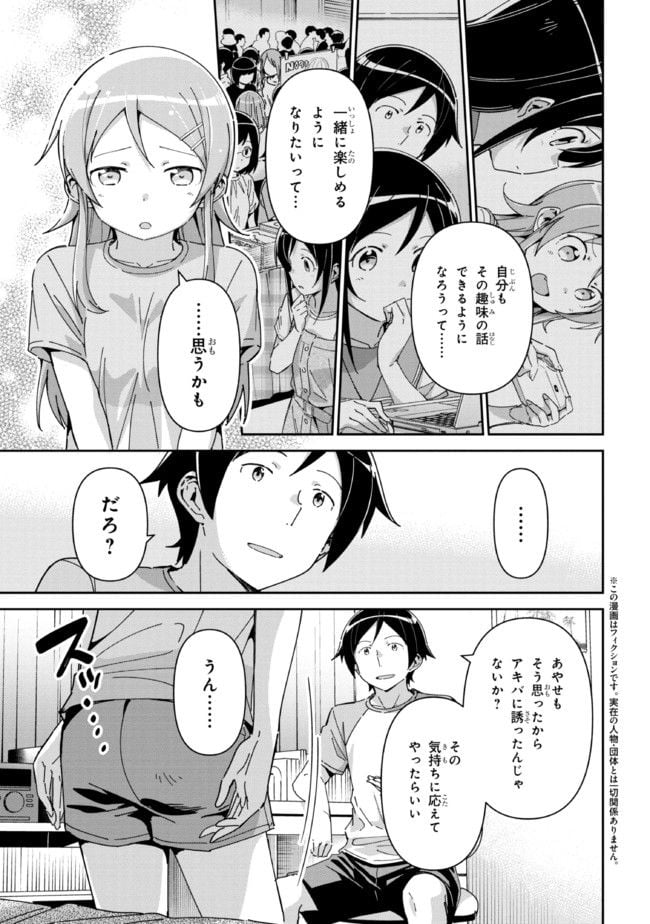 俺の妹がこんなに可愛いわけがない あやせif 第12.2話 - Trang 1