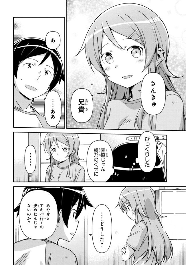 俺の妹がこんなに可愛いわけがない あやせif 第12.2話 - Trang 2