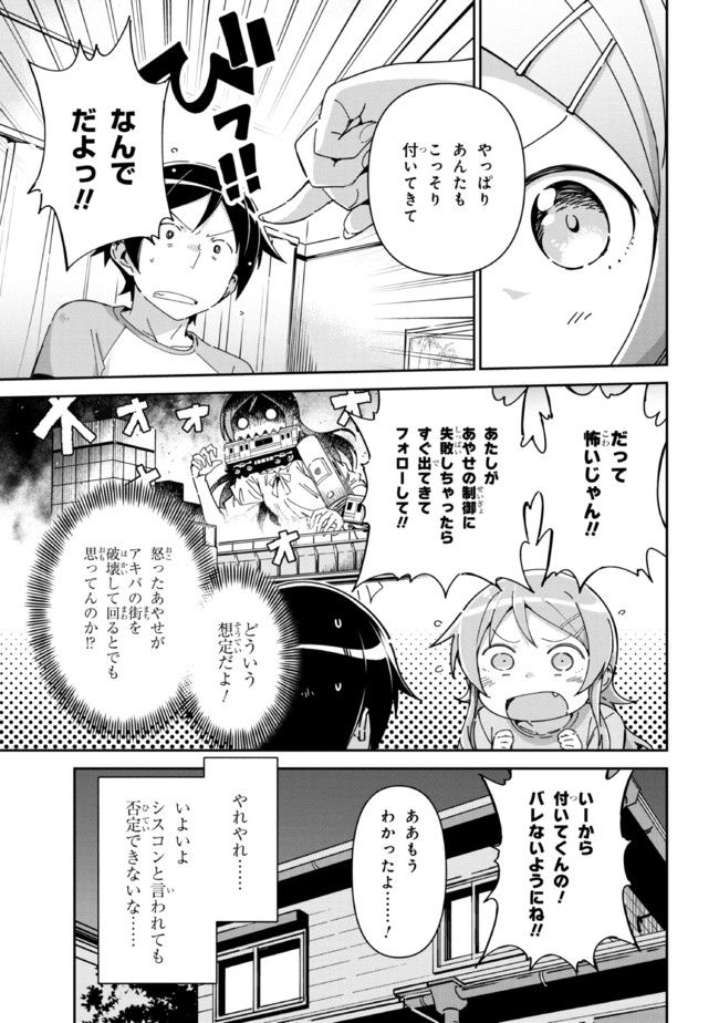 俺の妹がこんなに可愛いわけがない あやせif 第12.2話 - Trang 3