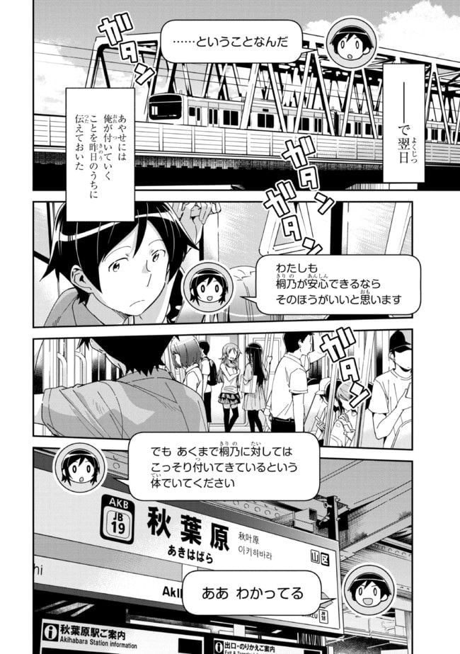 俺の妹がこんなに可愛いわけがない あやせif 第12.2話 - Trang 4