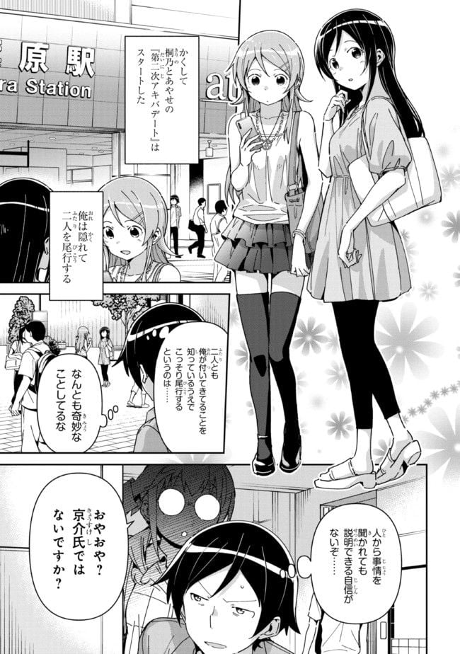 俺の妹がこんなに可愛いわけがない あやせif 第12.2話 - Trang 5