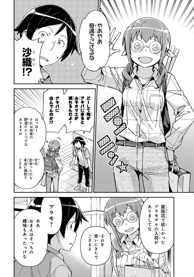 俺の妹がこんなに可愛いわけがない あやせif 第12.2話 - Trang 6