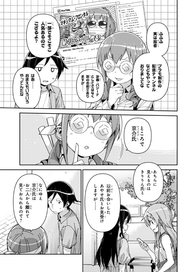 俺の妹がこんなに可愛いわけがない あやせif 第12.2話 - Trang 7