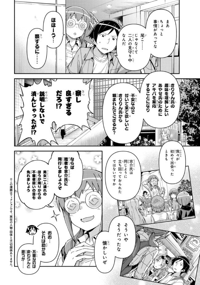 俺の妹がこんなに可愛いわけがない あやせif 第12.3話 - Trang 1