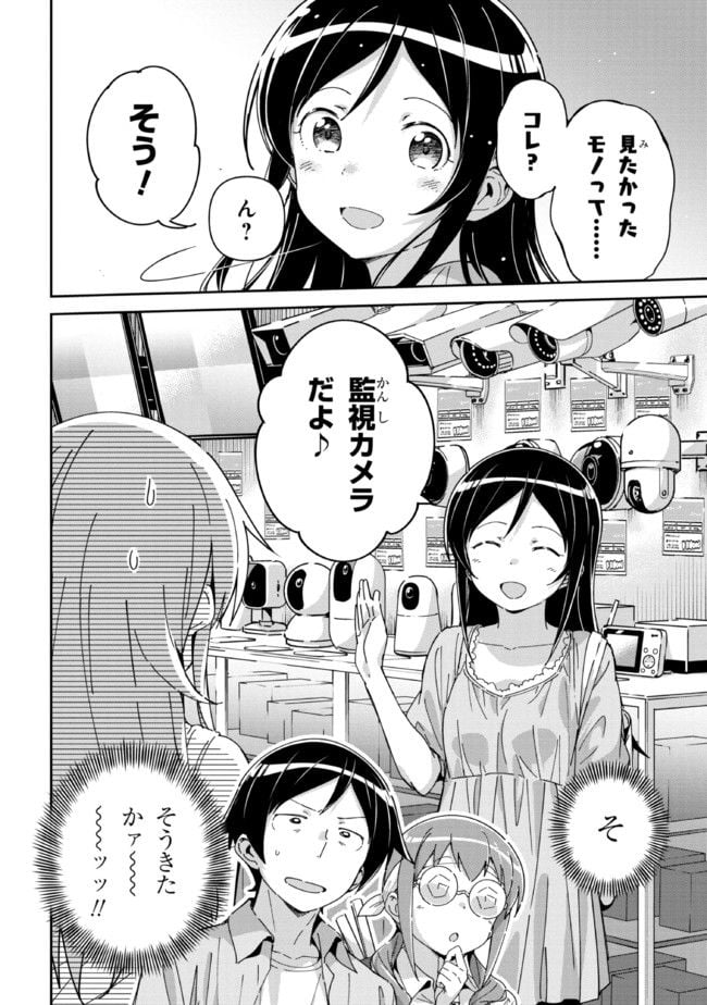 俺の妹がこんなに可愛いわけがない あやせif 第12.3話 - Trang 11