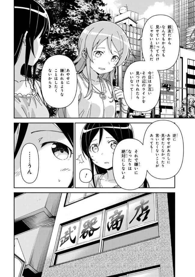 俺の妹がこんなに可愛いわけがない あやせif 第12.3話 - Trang 3