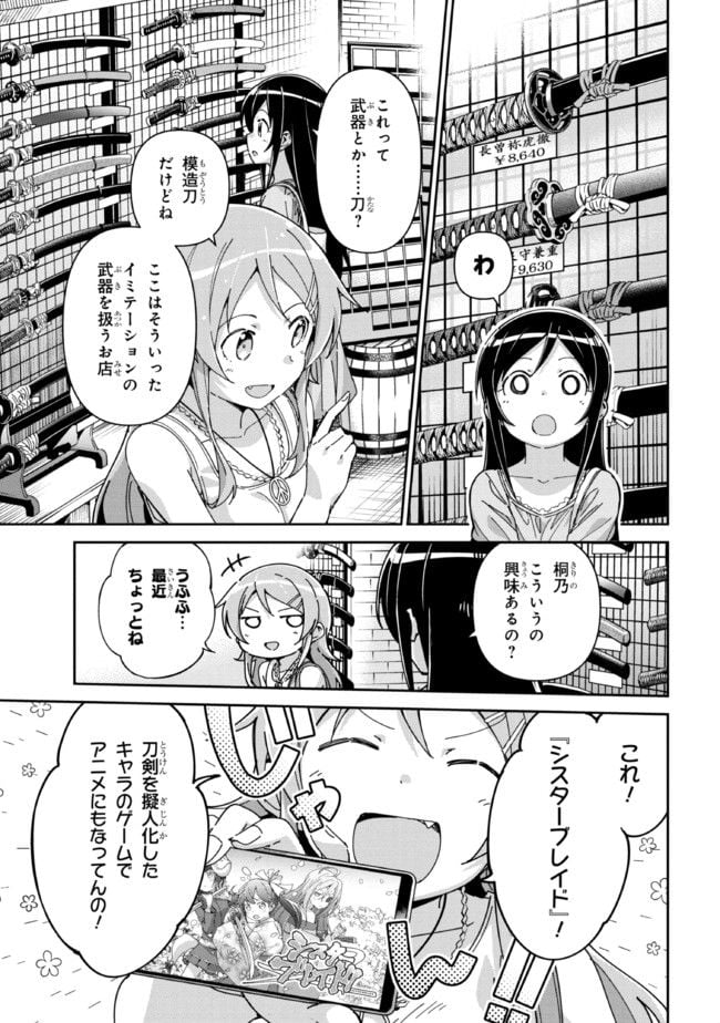 俺の妹がこんなに可愛いわけがない あやせif 第12.3話 - Trang 4