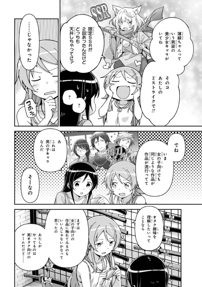 俺の妹がこんなに可愛いわけがない あやせif 第12.3話 - Trang 5