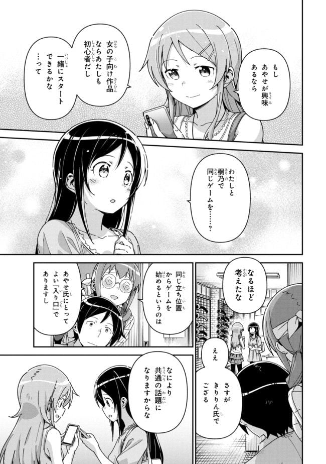 俺の妹がこんなに可愛いわけがない あやせif 第12.3話 - Trang 6