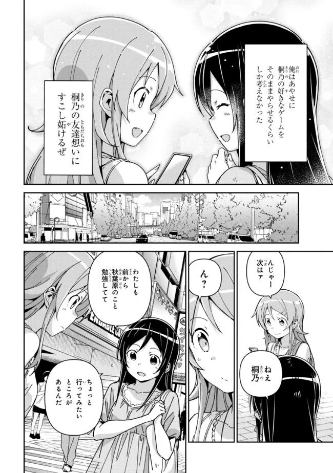 俺の妹がこんなに可愛いわけがない あやせif 第12.3話 - Trang 7