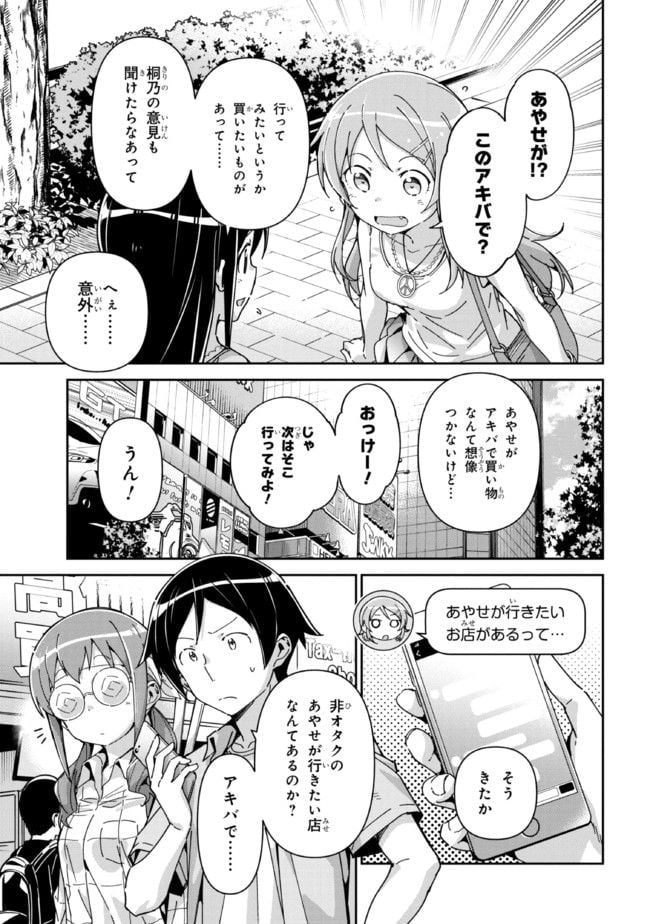 俺の妹がこんなに可愛いわけがない あやせif 第12.3話 - Trang 8