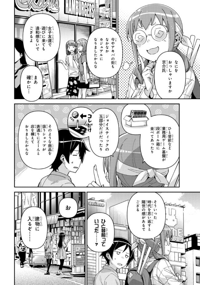 俺の妹がこんなに可愛いわけがない あやせif 第12.3話 - Trang 9