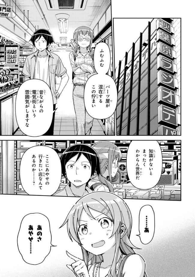 俺の妹がこんなに可愛いわけがない あやせif 第12.3話 - Trang 10