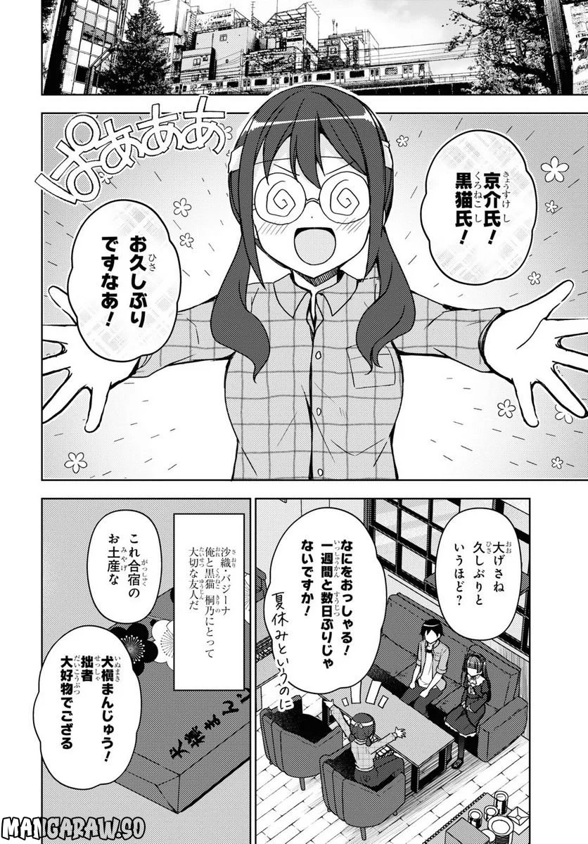 俺の妹がこんなに可愛いわけがない あやせif - 第17話 - Page 2