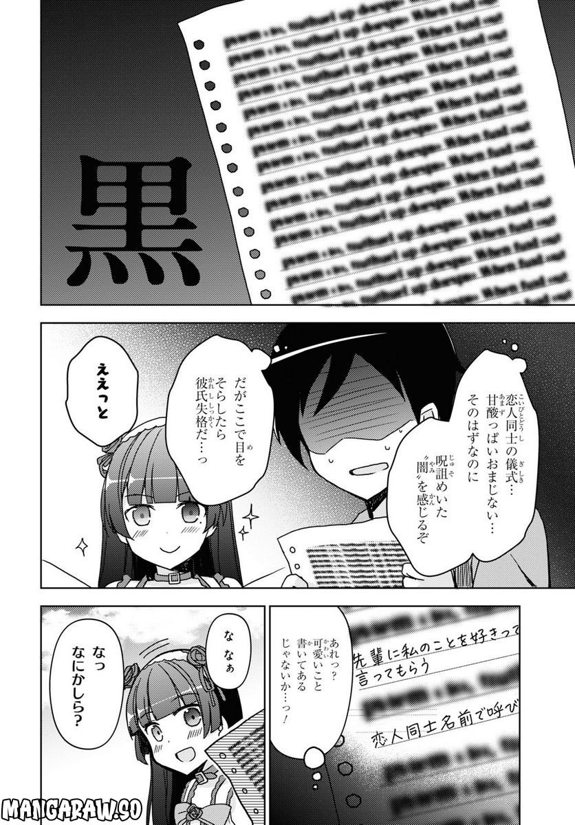 俺の妹がこんなに可愛いわけがない あやせif - 第17話 - Page 16