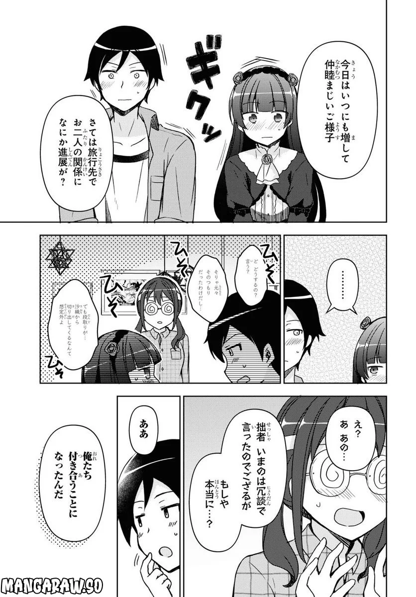 俺の妹がこんなに可愛いわけがない あやせif - 第17話 - Page 5