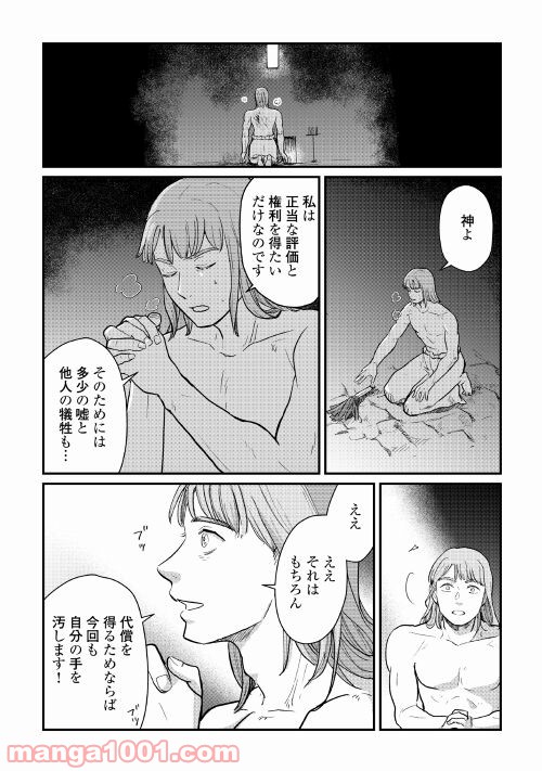 赤髪の女商人 - 第11話 - Page 2