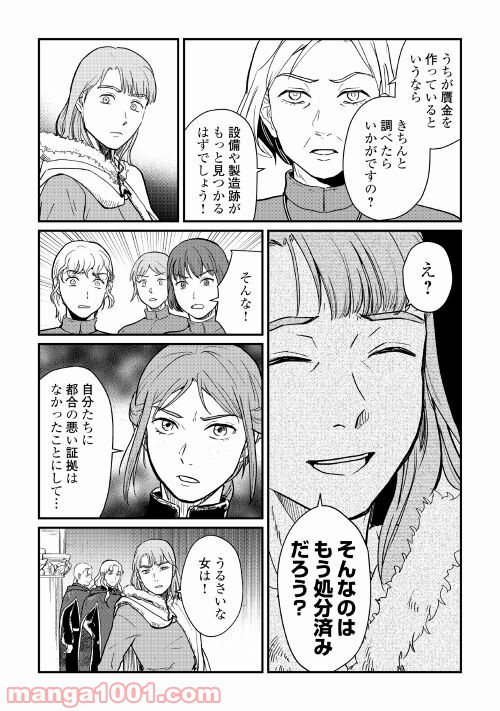 赤髪の女商人 - 第11話 - Page 11