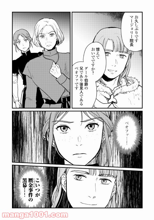 赤髪の女商人 - 第11話 - Page 6