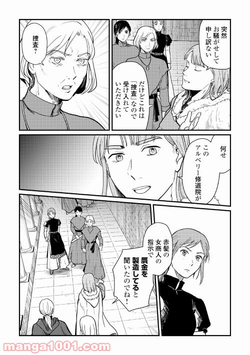 赤髪の女商人 - 第11話 - Page 7