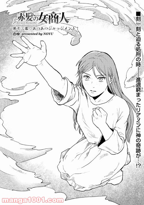 赤髪の女商人 第13話 - Trang 1
