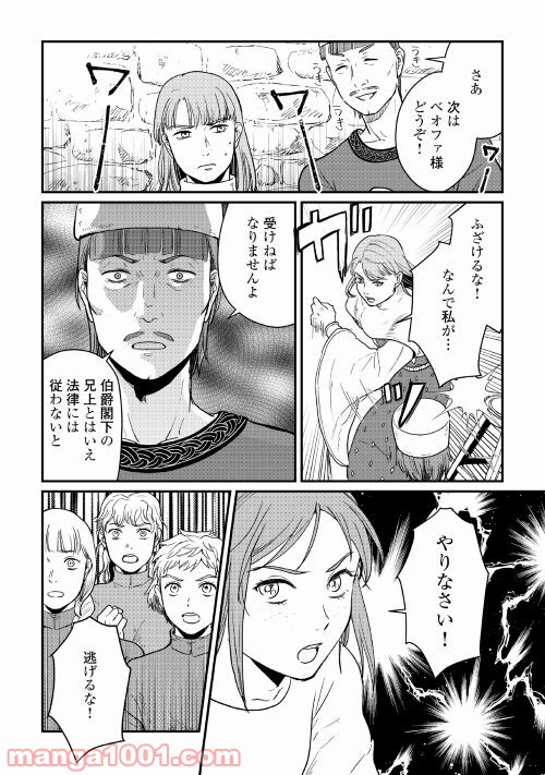 赤髪の女商人 第13話 - Trang 16