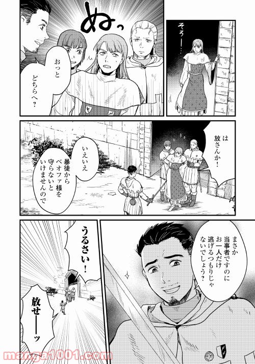 赤髪の女商人 第13話 - Trang 24
