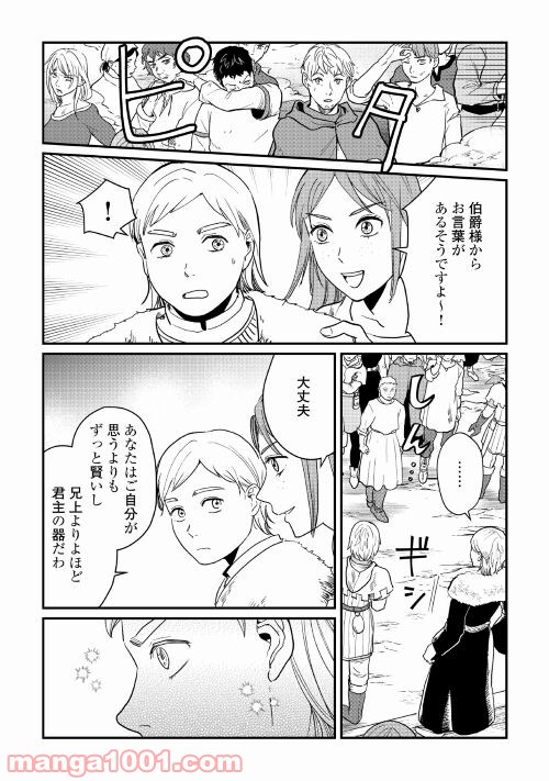 赤髪の女商人 第13話 - Trang 26