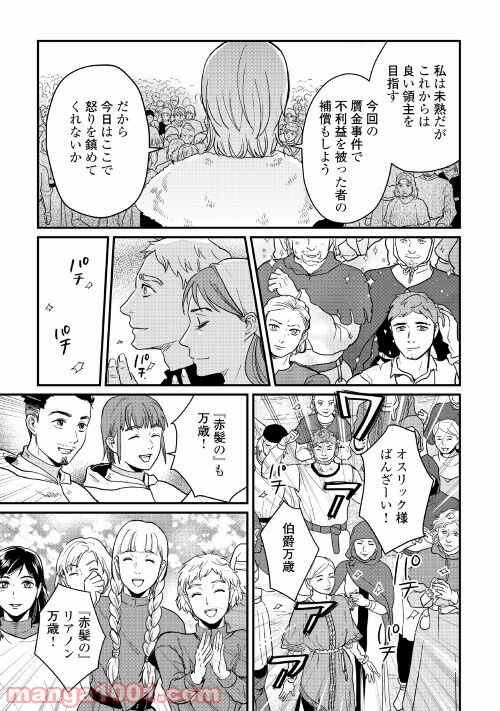 赤髪の女商人 第13話 - Trang 29