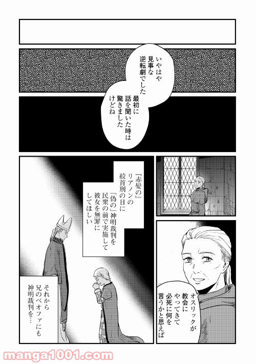 赤髪の女商人 第13話 - Trang 31