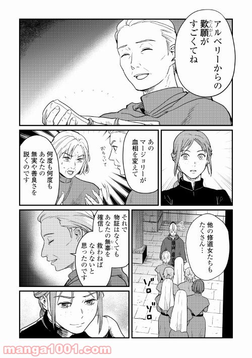赤髪の女商人 第13話 - Trang 34