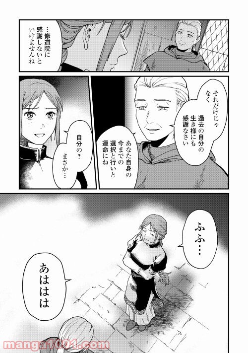 赤髪の女商人 第13話 - Trang 35