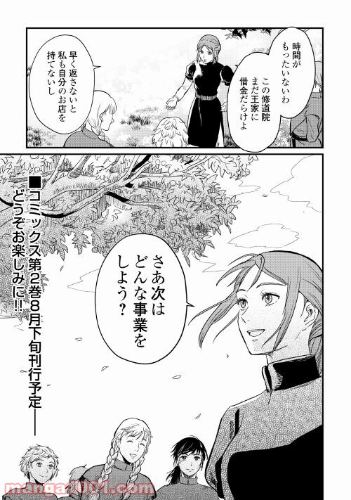 赤髪の女商人 第13話 - Trang 39