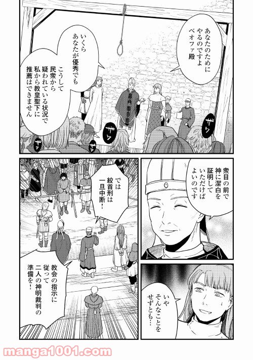 赤髪の女商人 第13話 - Trang 6