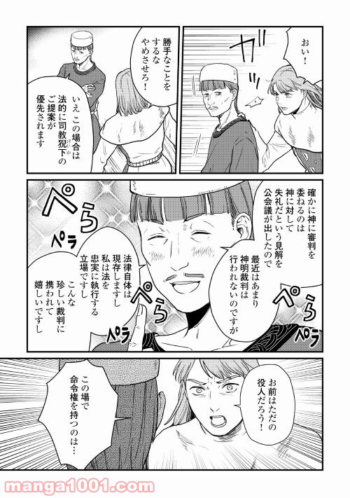 赤髪の女商人 第13話 - Trang 7