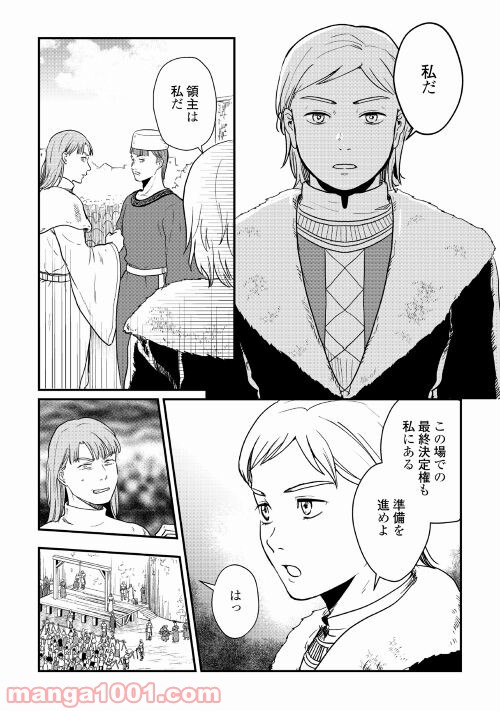 赤髪の女商人 第13話 - Trang 8