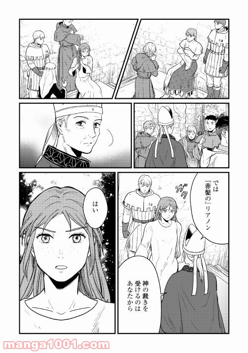 赤髪の女商人 第13話 - Trang 9
