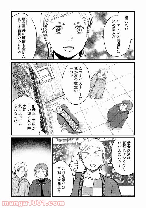 赤髪の女商人 - 第14話 - Page 12