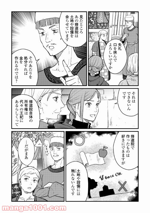 赤髪の女商人 - 第14話 - Page 13