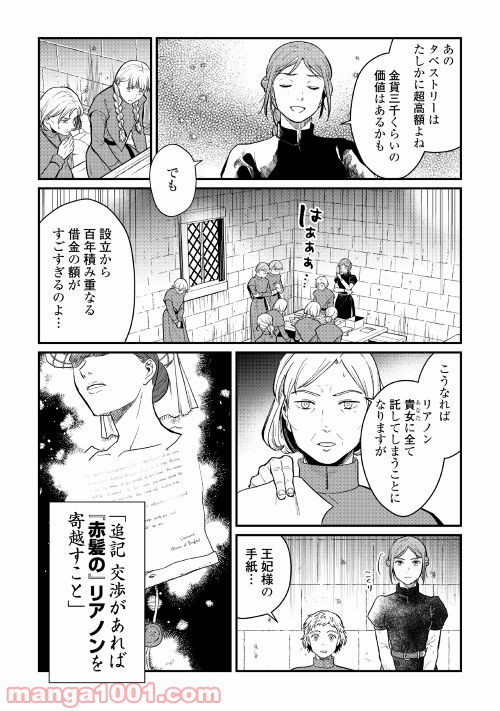 赤髪の女商人 - 第14話 - Page 16