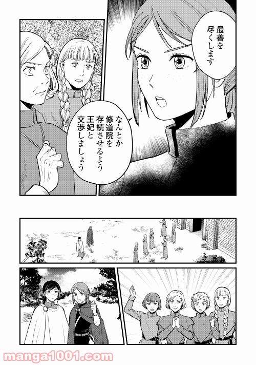 赤髪の女商人 - 第14話 - Page 17