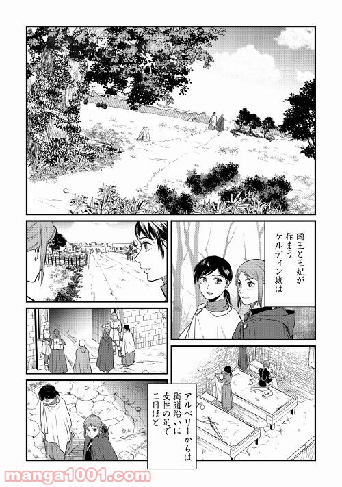 赤髪の女商人 - 第14話 - Page 18