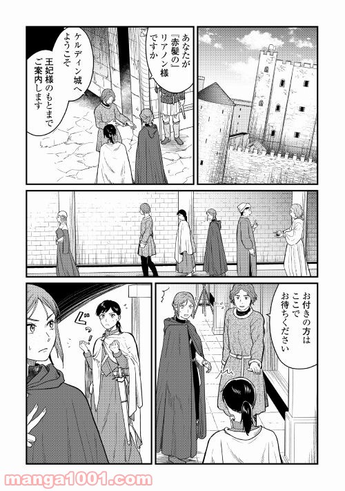 赤髪の女商人 - 第14話 - Page 21