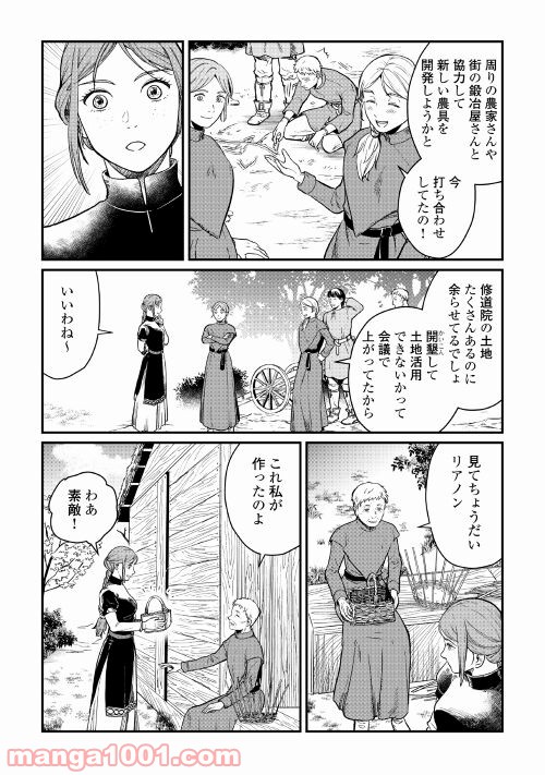 赤髪の女商人 - 第14話 - Page 4