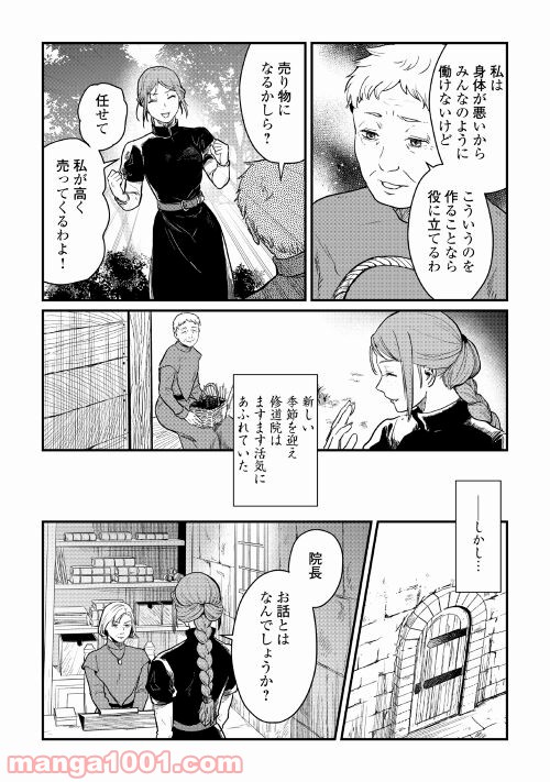 赤髪の女商人 - 第14話 - Page 5