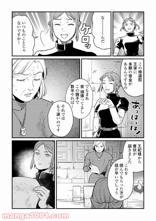 赤髪の女商人 - 第14話 - Page 7