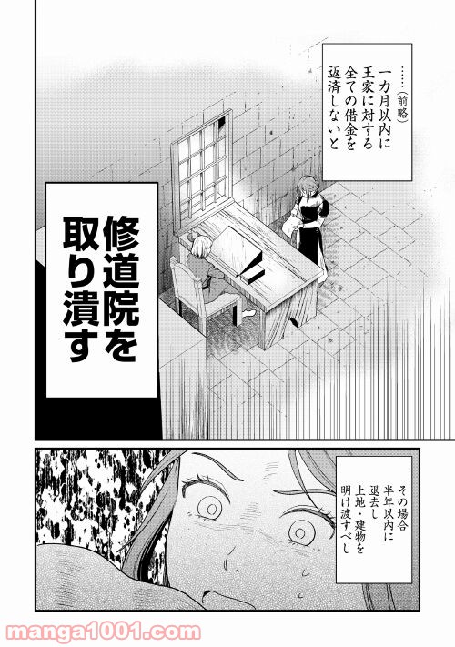 赤髪の女商人 - 第14話 - Page 8